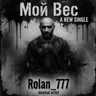 Rolan_777 - Мой Вес